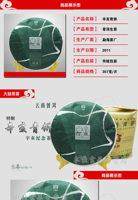 云南 普洱 茶 2011年 大益 辛亥革命 101批 青餅 生茶 357g 特級 - 美麗說